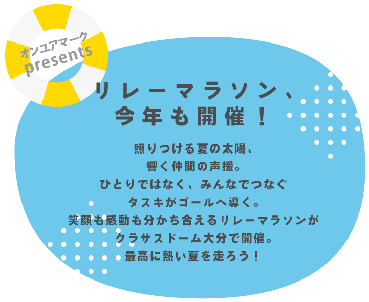 オンユアマークプレゼンツ