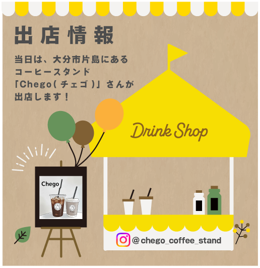 出店情報2026